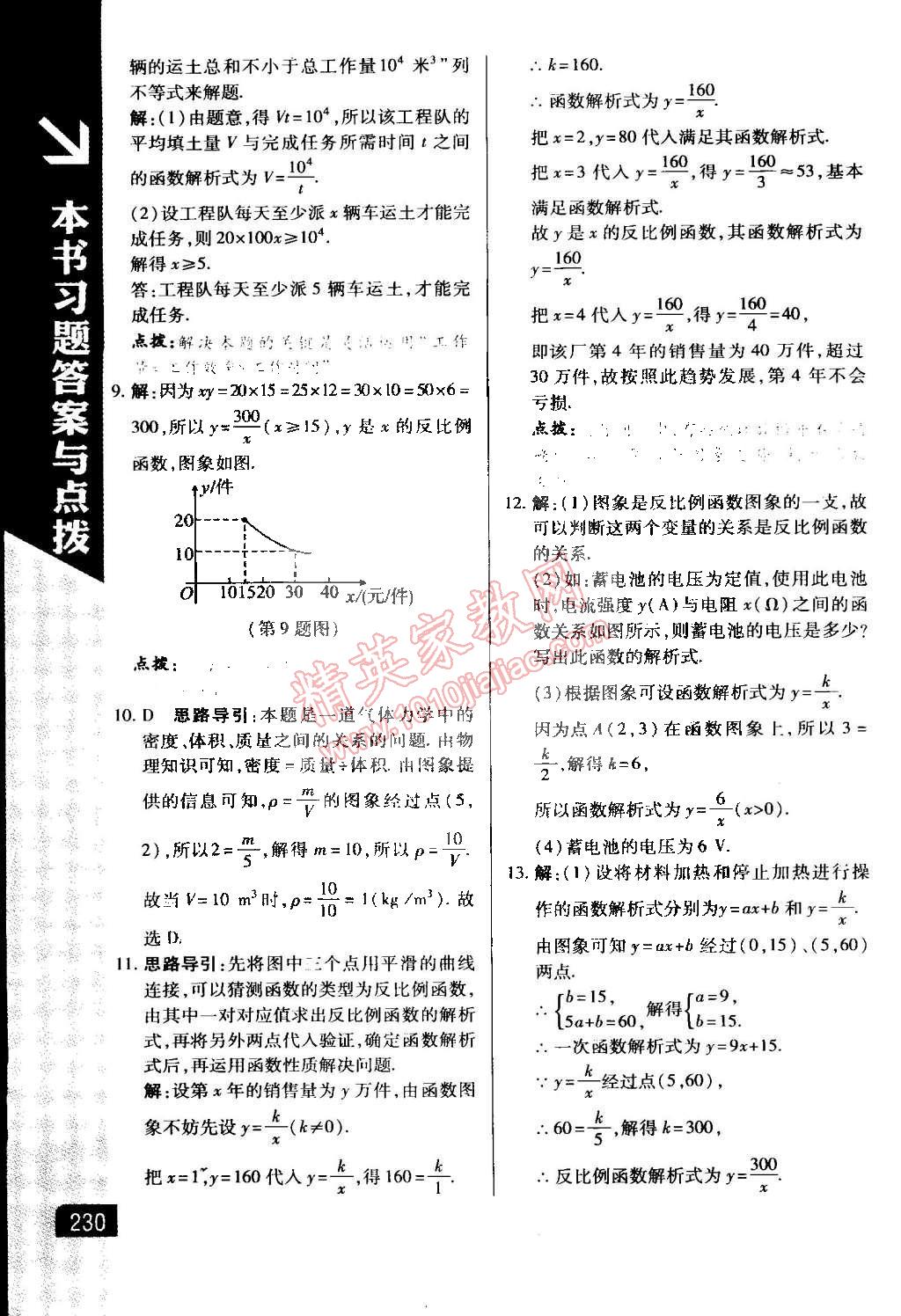 2015年萬向思維倍速學(xué)習(xí)法九年級數(shù)學(xué)下冊人教版 第6頁