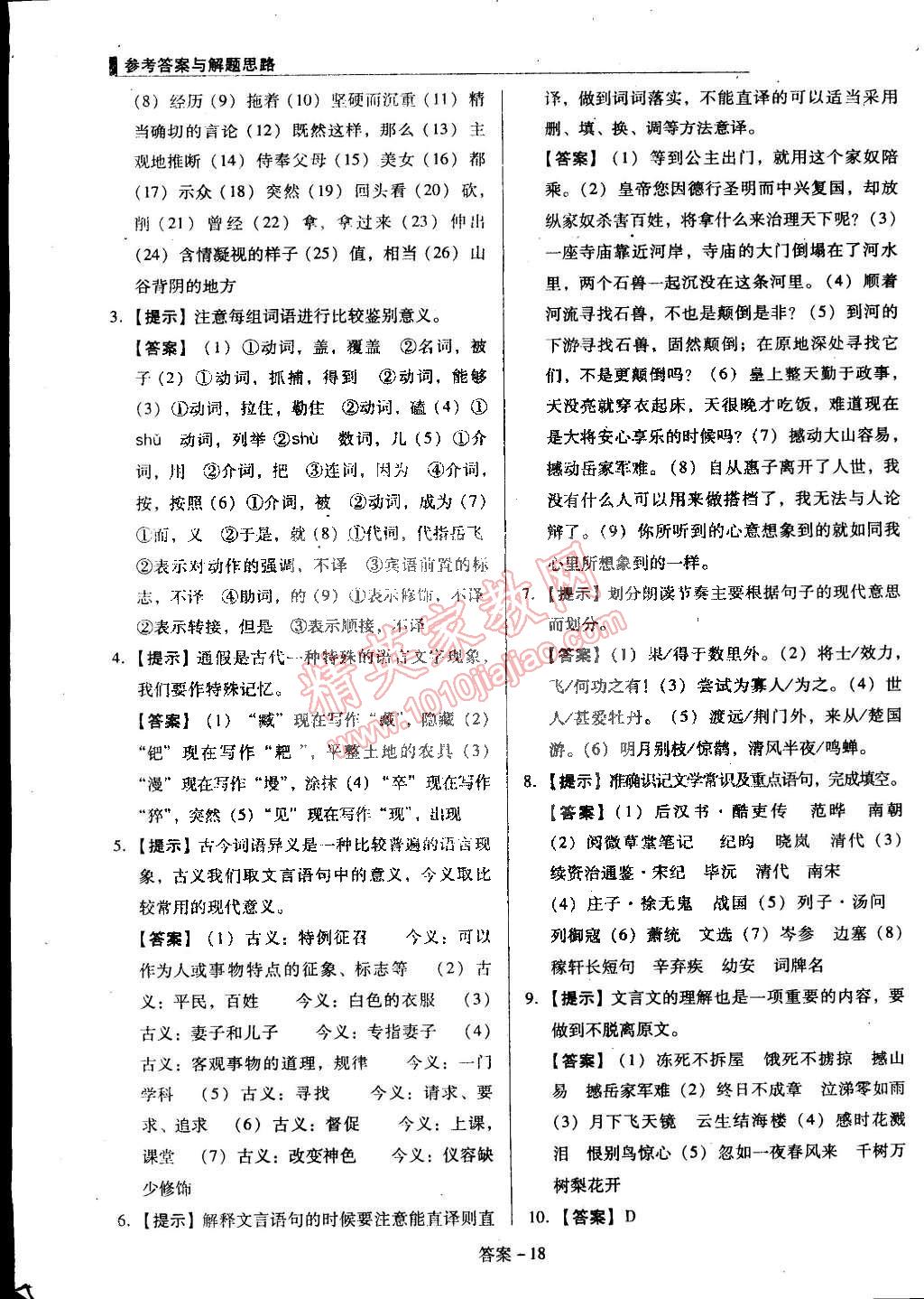 2015年单元加期末复习与测试七年级语文下册语文版 第18页