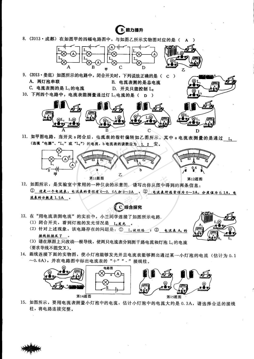 2014年思維新觀察課時作業(yè)本九年級物理全一冊人教版 第36頁