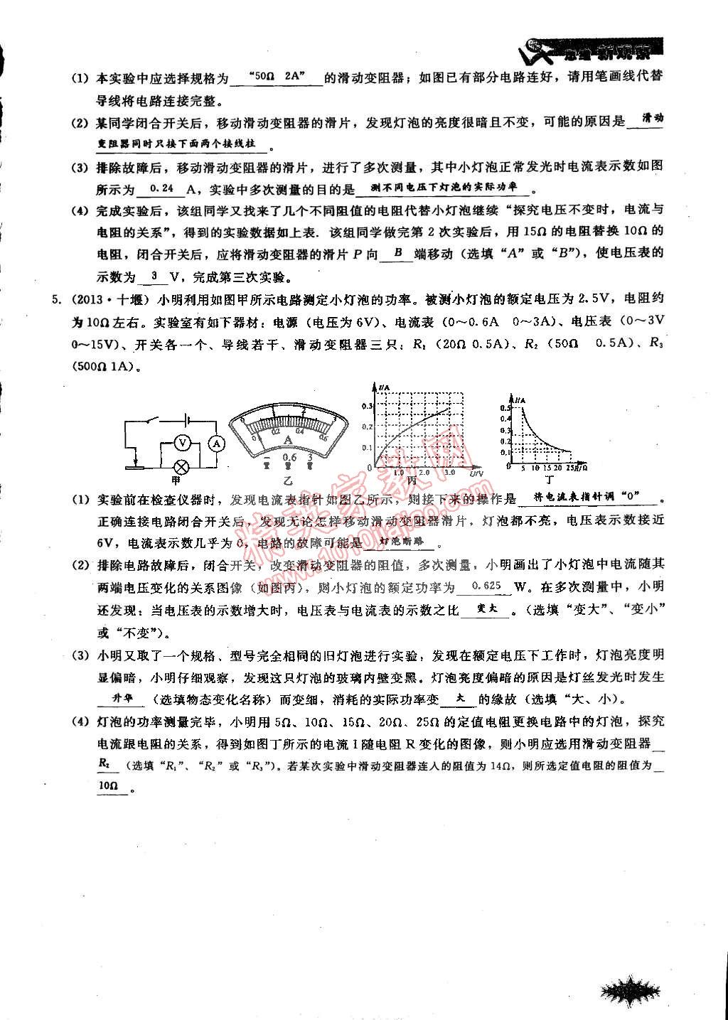 2014年思維新觀察課時(shí)作業(yè)本九年級(jí)物理全一冊(cè)人教版 第115頁(yè)