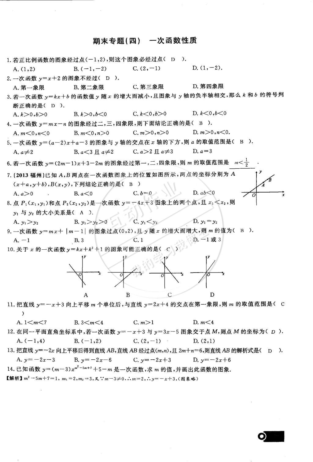 2015年思維新觀察課時(shí)精練八年級(jí)數(shù)學(xué)下冊(cè)人教版 第123頁(yè)