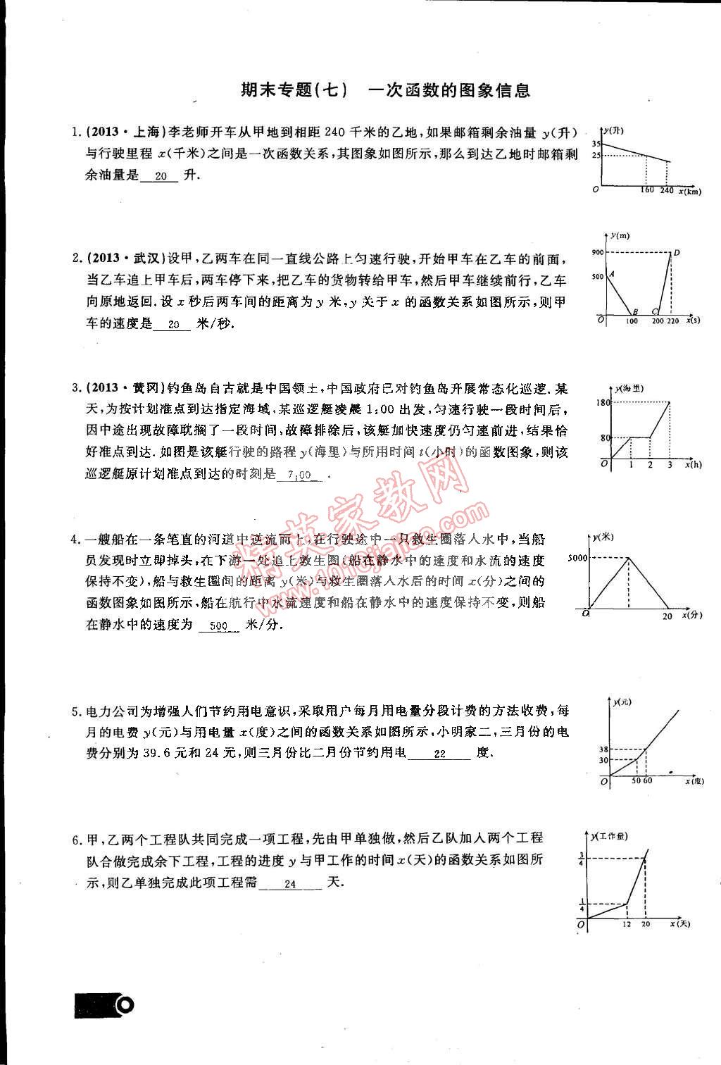 2015年思維新觀察課時(shí)精練八年級數(shù)學(xué)下冊人教版 第126頁