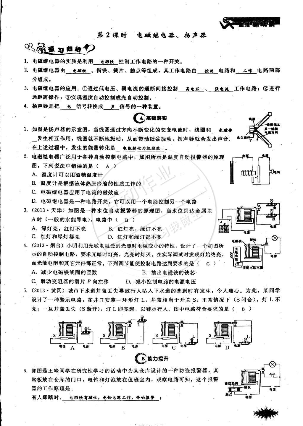 2014年思維新觀察課時(shí)作業(yè)本九年級(jí)物理全一冊(cè)人教版 第131頁(yè)