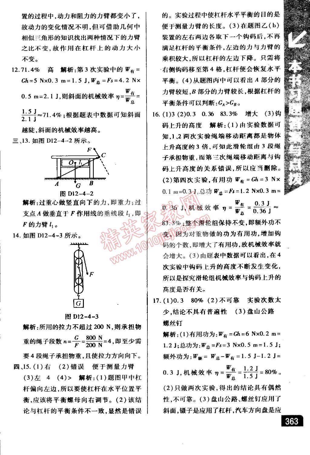 2015年万向思维倍速学习法八年级物理下册人教版 第27页