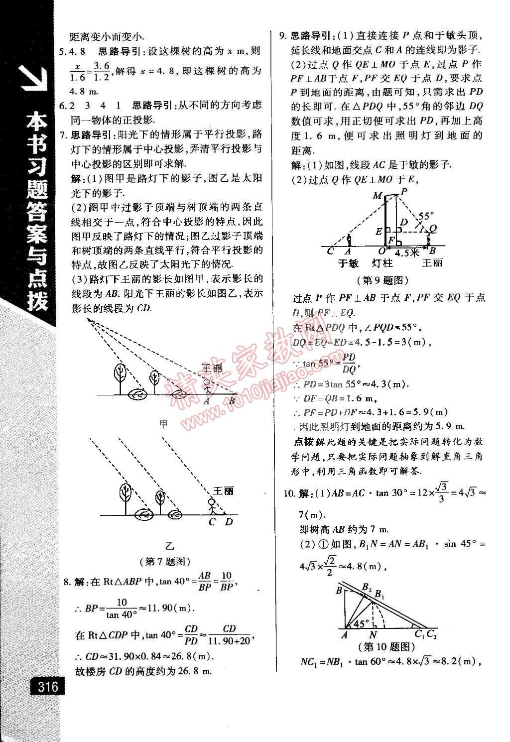 2015年萬(wàn)向思維倍速學(xué)習(xí)法九年級(jí)數(shù)學(xué)下冊(cè)湘教版 第28頁(yè)