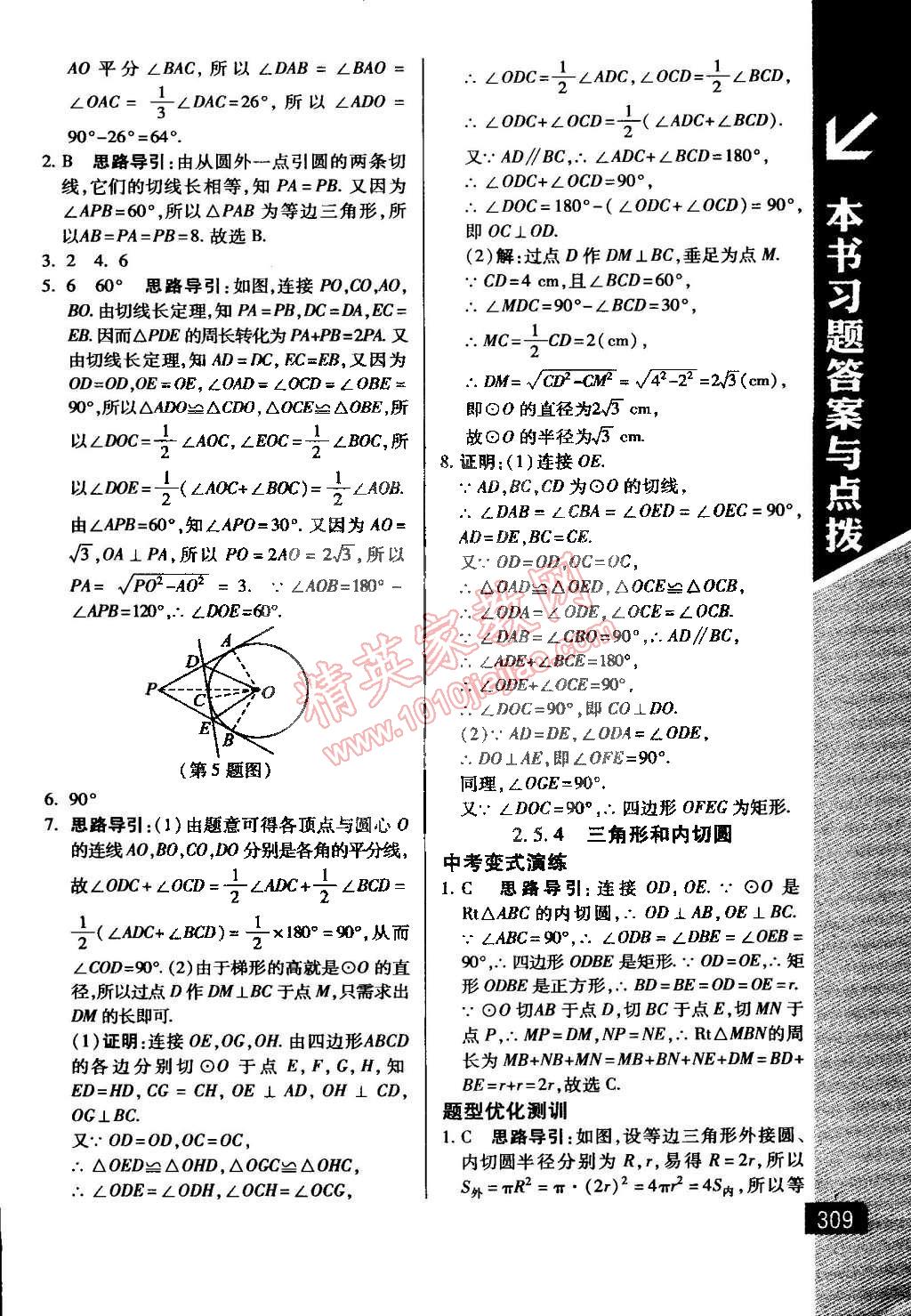 2015年萬向思維倍速學(xué)習(xí)法九年級(jí)數(shù)學(xué)下冊(cè)湘教版 第21頁