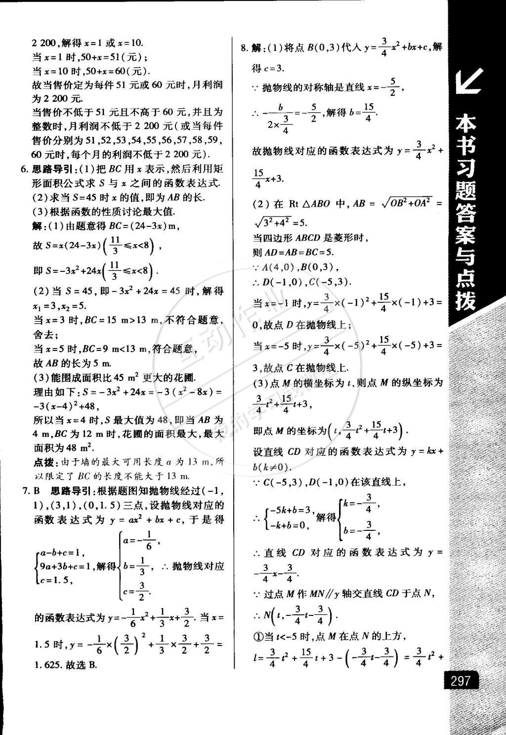 2015年萬(wàn)向思維倍速學(xué)習(xí)法九年級(jí)數(shù)學(xué)下冊(cè)湘教版 第9頁(yè)