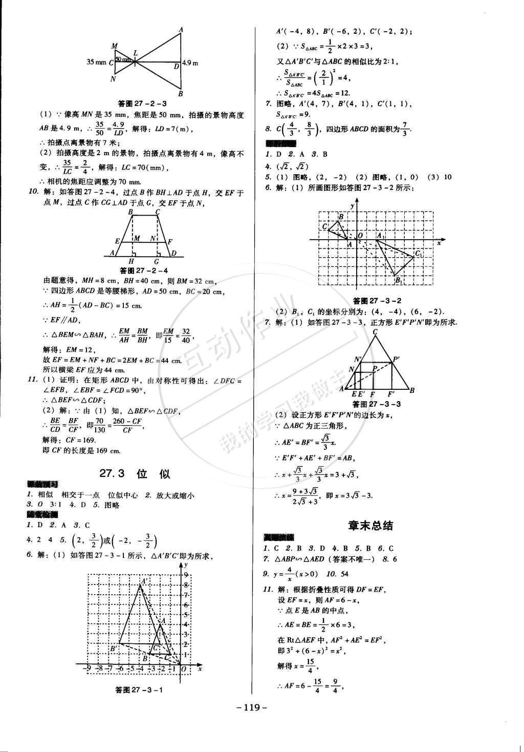 2015年百年學(xué)典廣東學(xué)導(dǎo)練九年級(jí)數(shù)學(xué)下冊(cè)人教版 第5頁(yè)