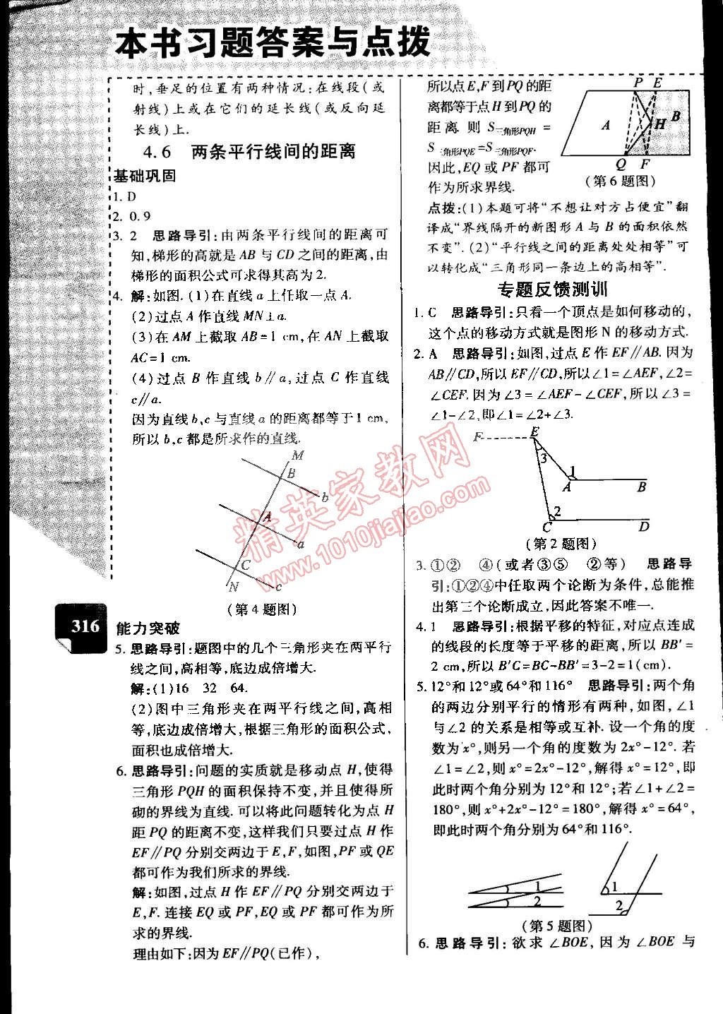 2015年萬向思維倍速學習法七年級數(shù)學下冊湘教版 第20頁