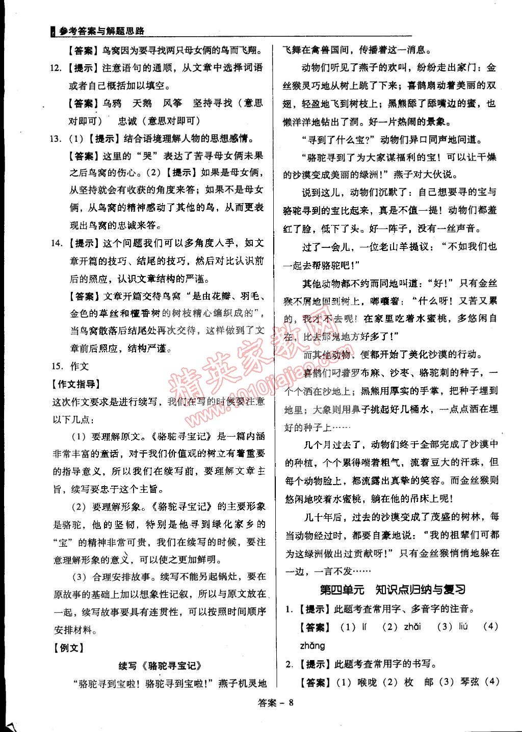 2015年单元加期末复习与测试七年级语文下册语文版 第8页