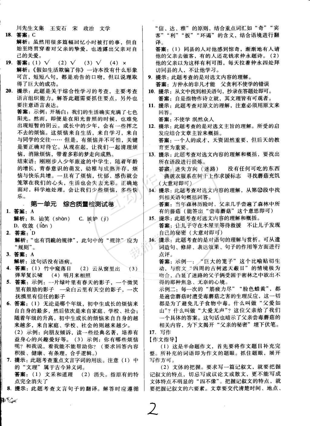 2015年单元加期末复习与测试七年级语文下册人教版 第2页