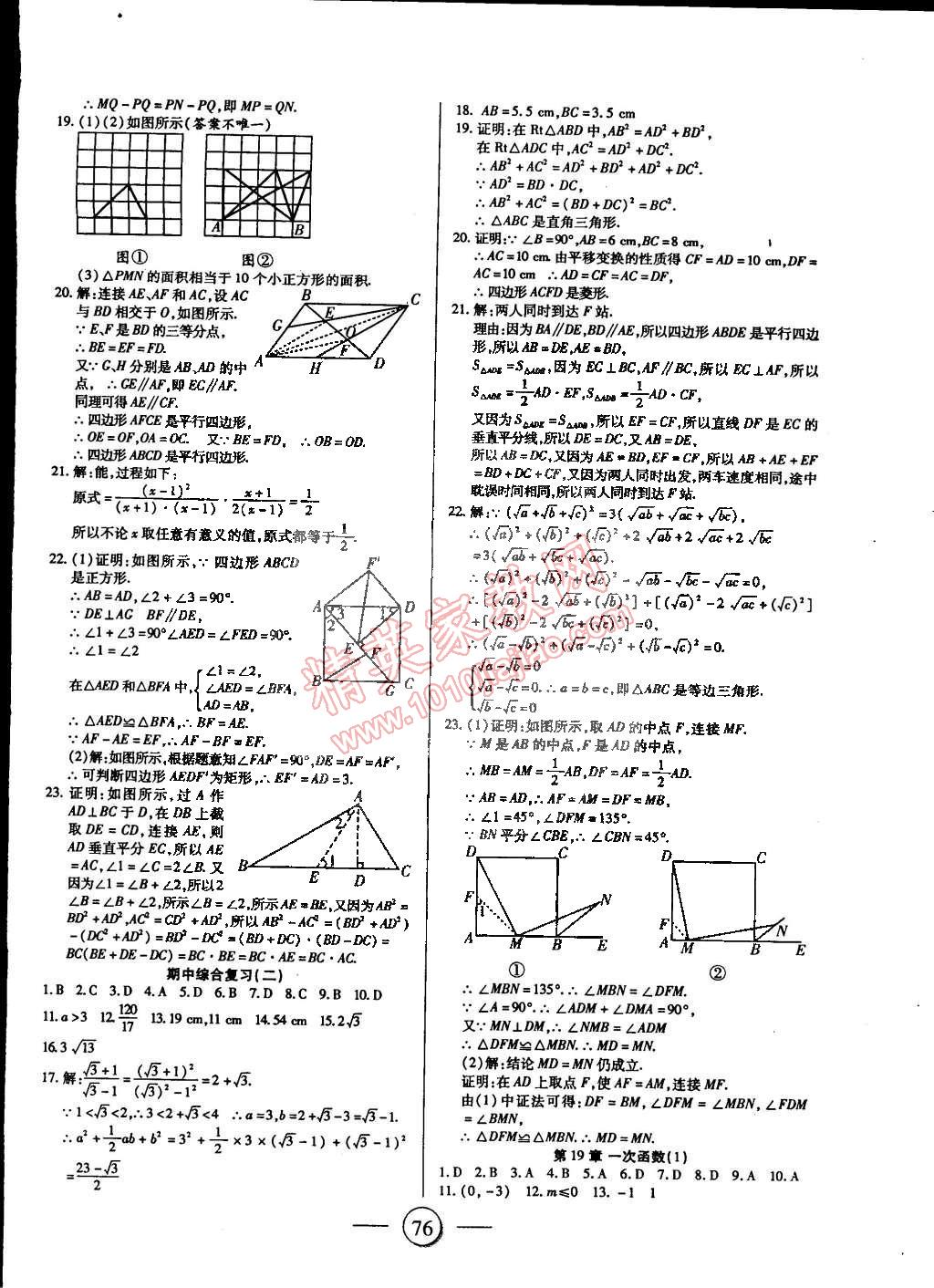 2015年全程考評(píng)一卷通八年級(jí)數(shù)學(xué)下冊(cè)人教版 第4頁(yè)