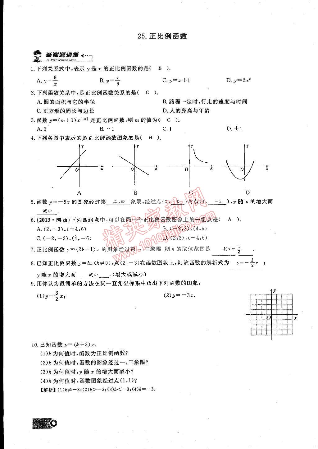 2015年思維新觀察課時精練八年級數(shù)學下冊人教版 第80頁