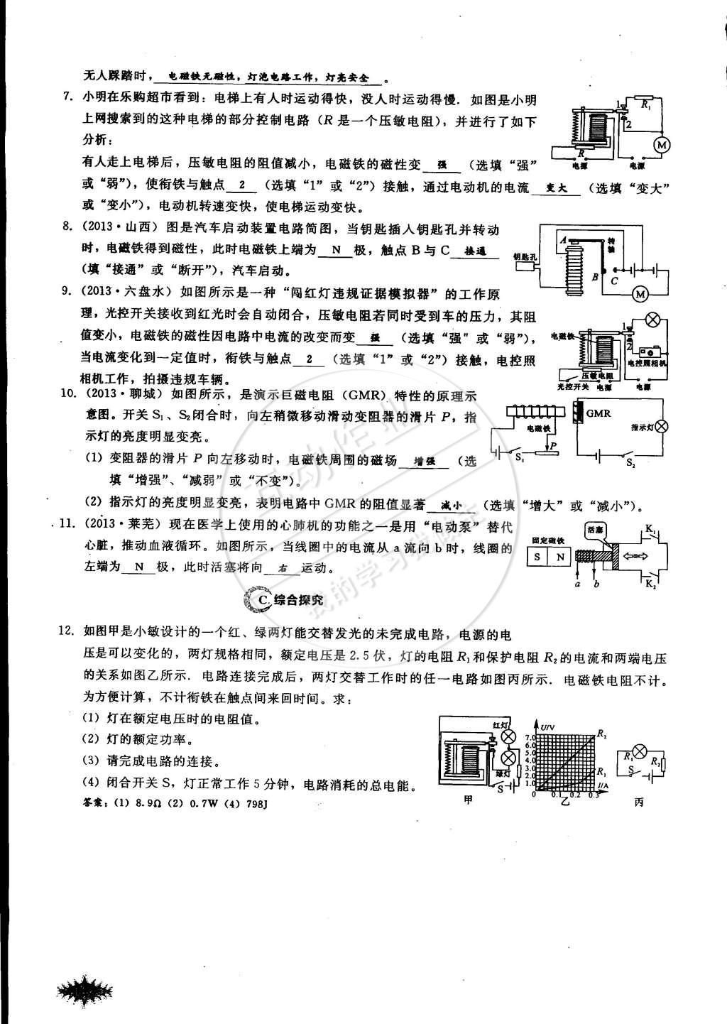 2014年思維新觀察課時作業(yè)本九年級物理全一冊人教版 第132頁