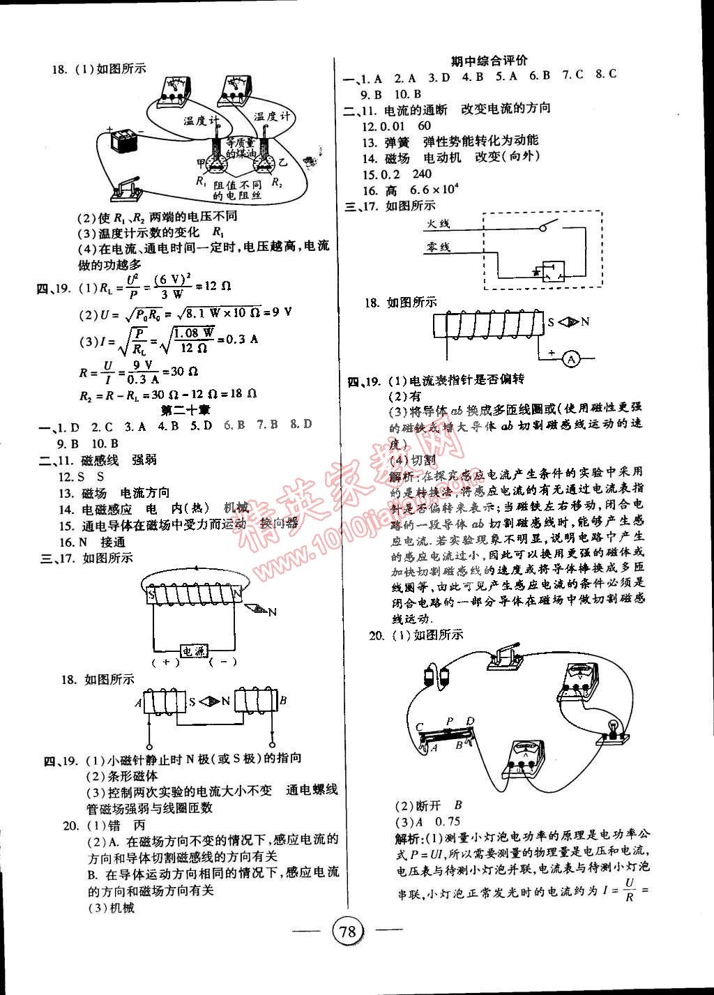 2014年全程考评一卷通九年级物理全一册人教版 第6页