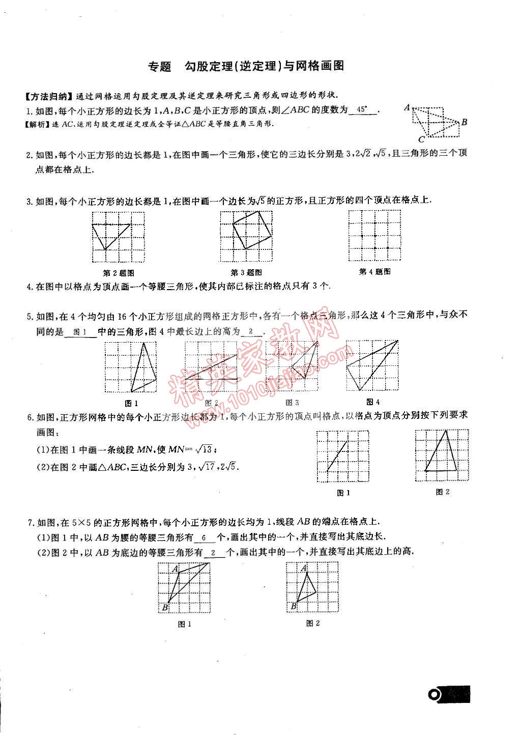 2015年思維新觀察課時精練八年級數(shù)學下冊人教版 第30頁