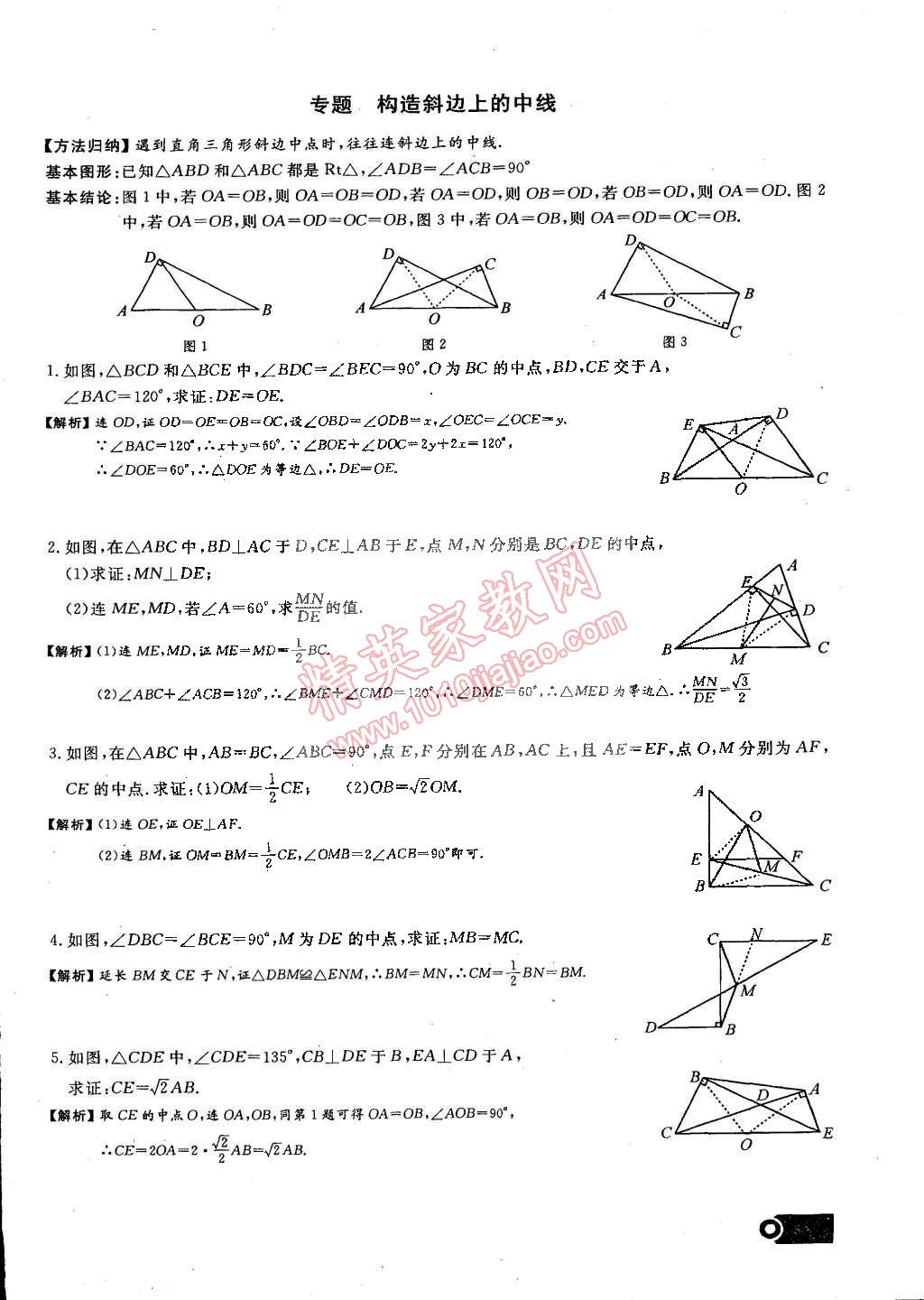 2015年思維新觀察課時精練八年級數(shù)學下冊人教版 第52頁