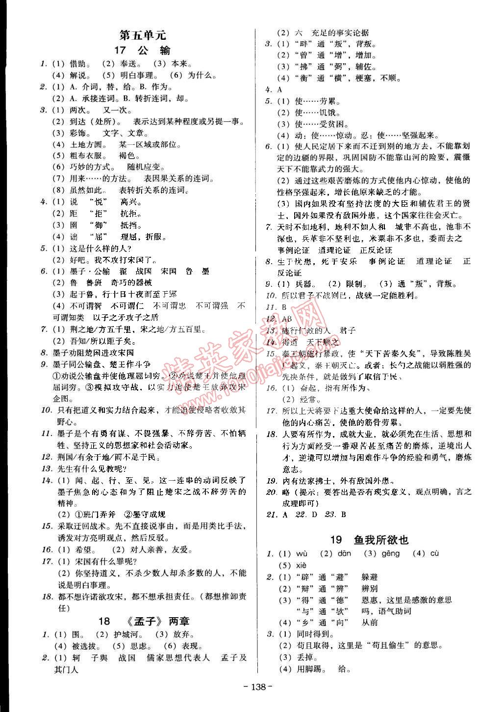 2015年百年学典广东学导练九年级语文下册人教版 第8页