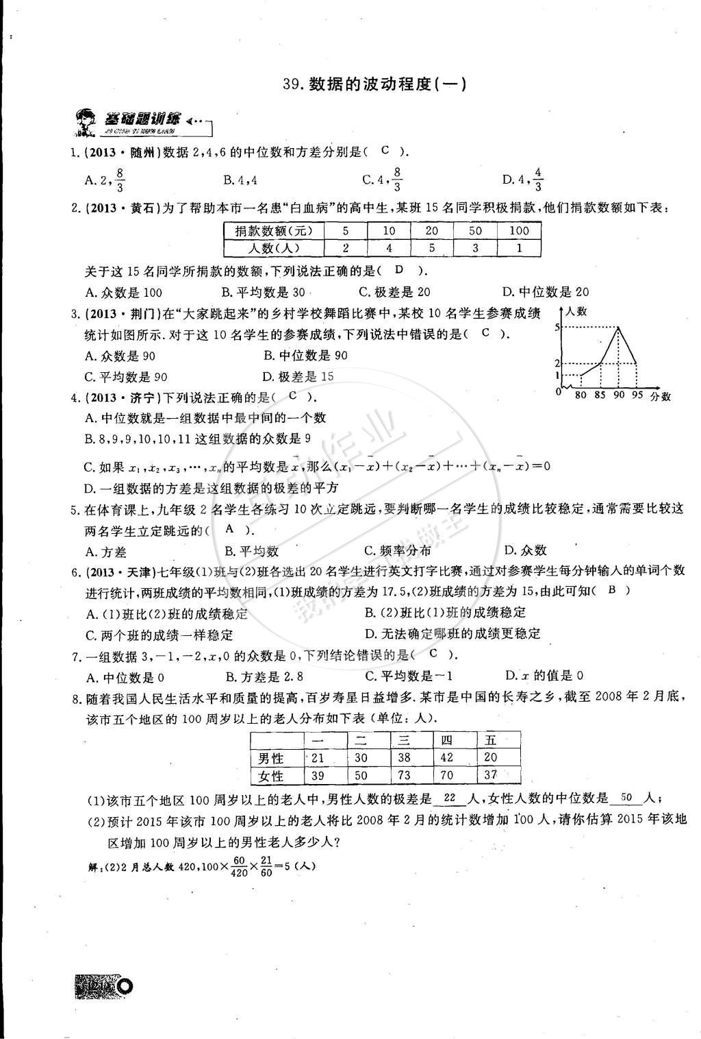 2015年思維新觀察課時(shí)精練八年級(jí)數(shù)學(xué)下冊(cè)人教版 第114頁(yè)