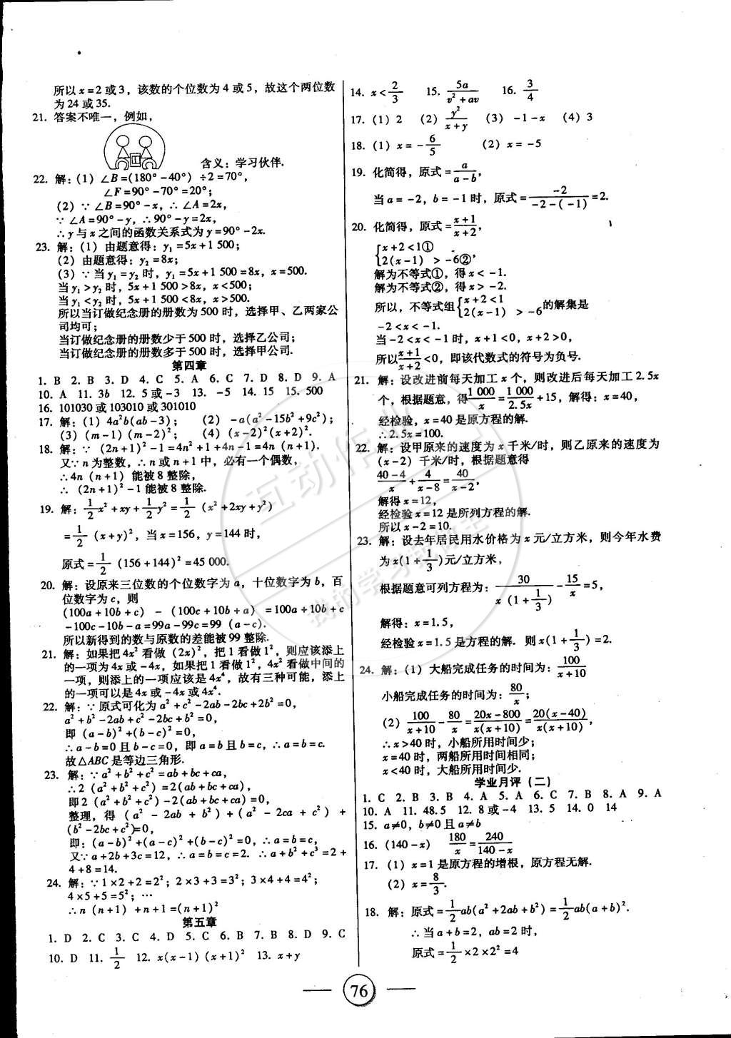 2015年全程考评一卷通八年级数学下册北师大版 第4页