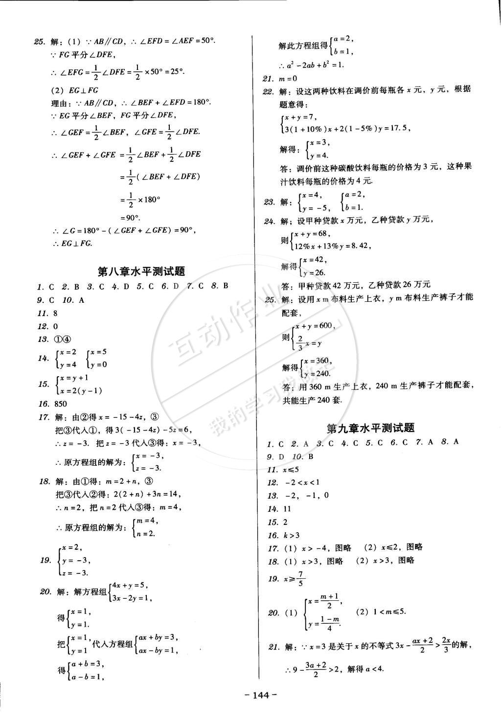 2015年百年学典广东学导练七年级数学下册人教版 第14页