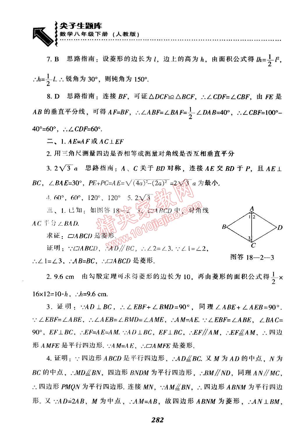 2015年尖子生題庫(kù)最新升級(jí)八年級(jí)數(shù)學(xué)下冊(cè)人教版 第42頁(yè)