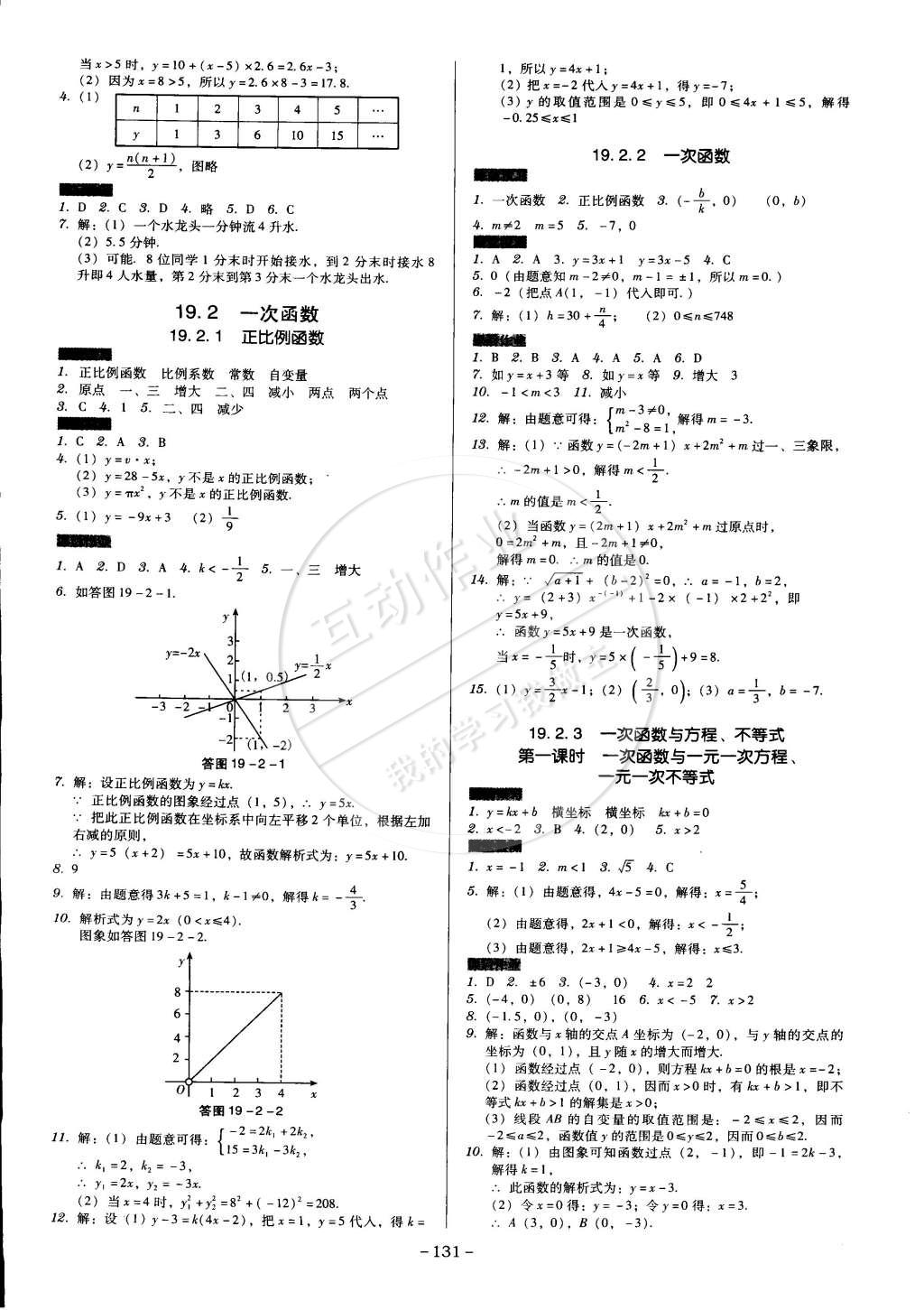 2015年百年學(xué)典廣東學(xué)導(dǎo)練八年級(jí)數(shù)學(xué)下冊(cè)人教版 第5頁