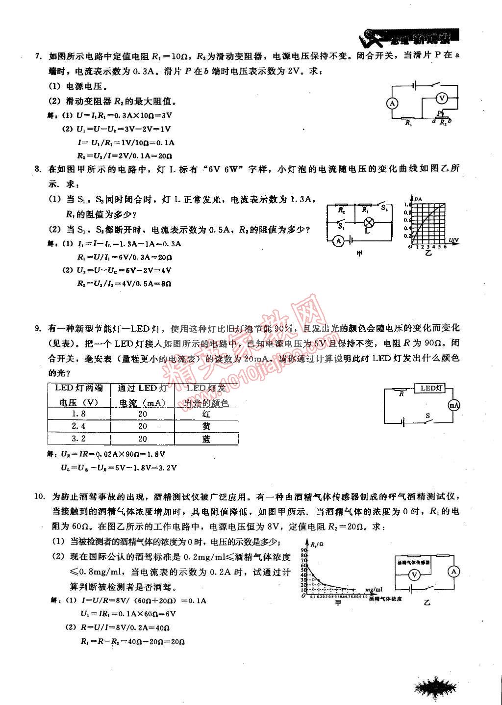 2014年思維新觀察課時作業(yè)本九年級物理全一冊人教版 第79頁