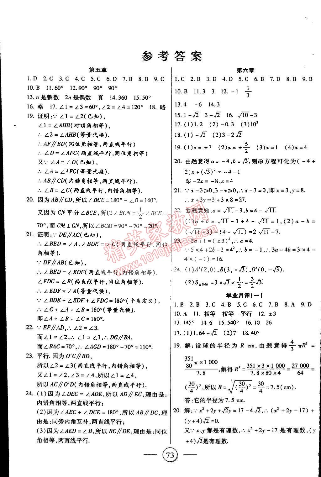 2015年全程考評一卷通七年級數(shù)學(xué)下冊人教版 第1頁