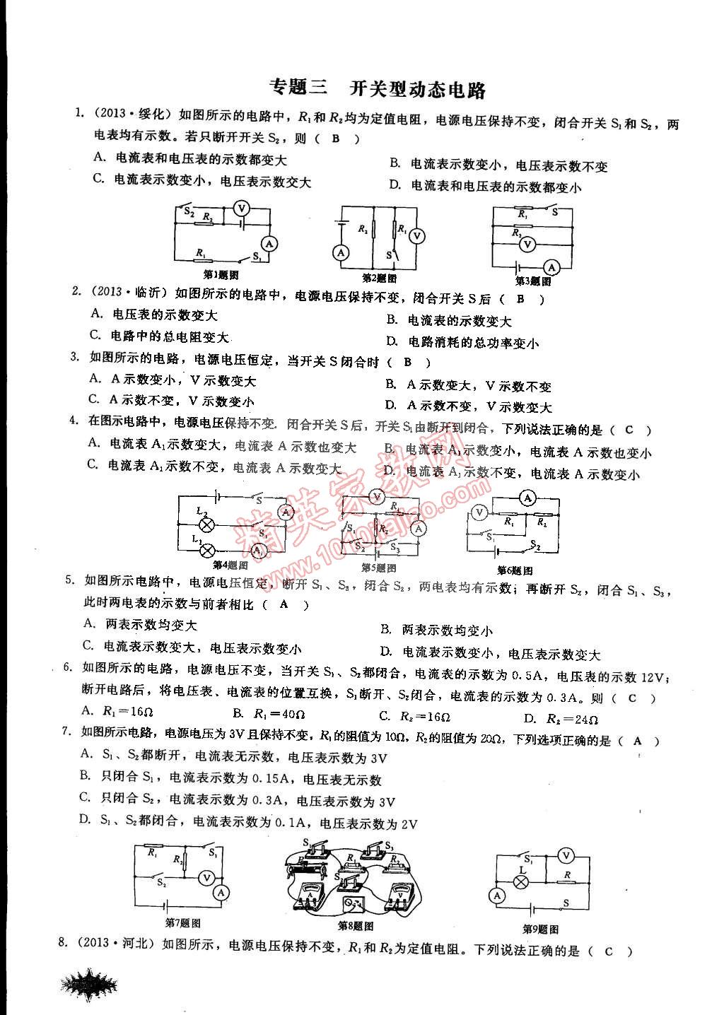 2014年思維新觀察課時(shí)作業(yè)本九年級物理全一冊人教版 第76頁