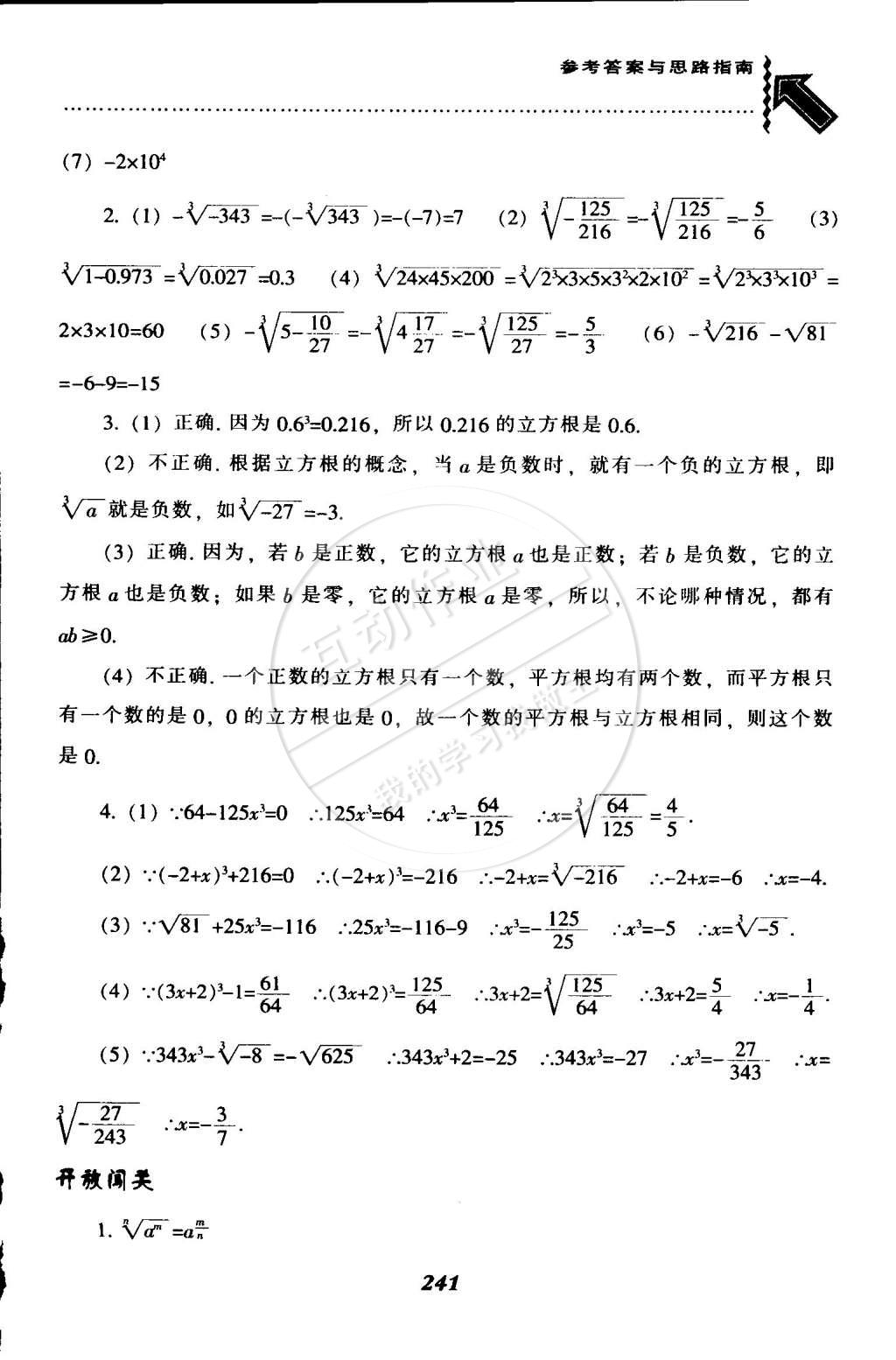 2015年尖子生题库最新升级七年级数学下册人教版 第14页