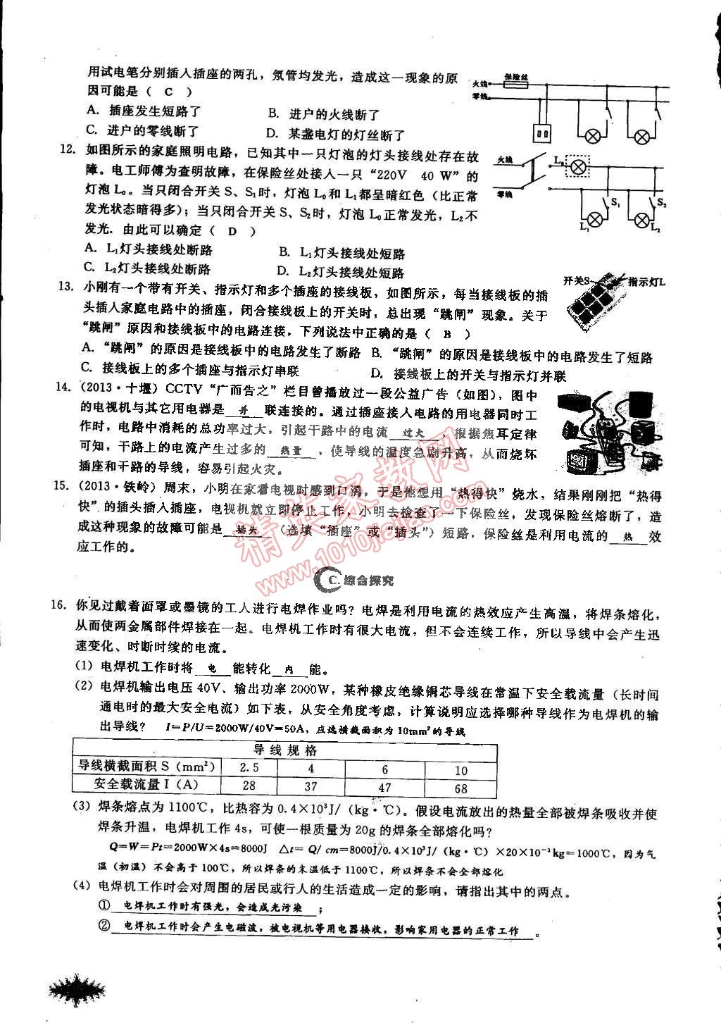 2014年思維新觀察課時作業(yè)本九年級物理全一冊人教版 第90頁