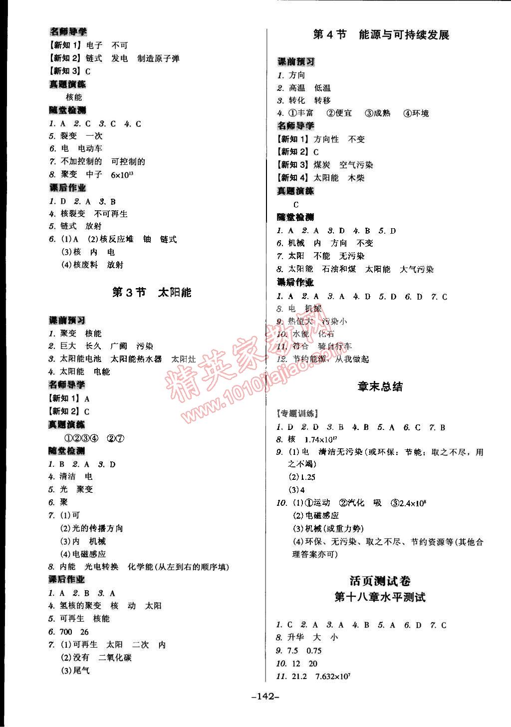 2015年百年學(xué)典廣東學(xué)導(dǎo)練九年級物理下冊人教版 第8頁