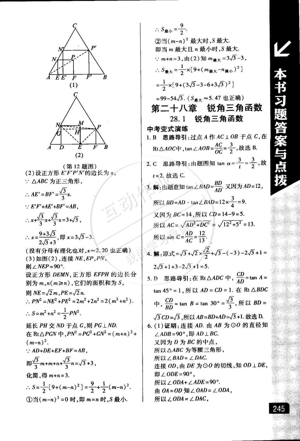 2015年萬向思維倍速學(xué)習(xí)法九年級(jí)數(shù)學(xué)下冊(cè)人教版 第21頁