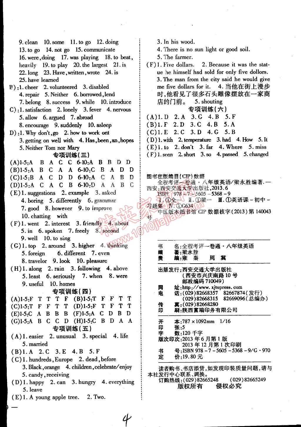 2015年全程考評一卷通八年級英語下冊人教版 第4頁