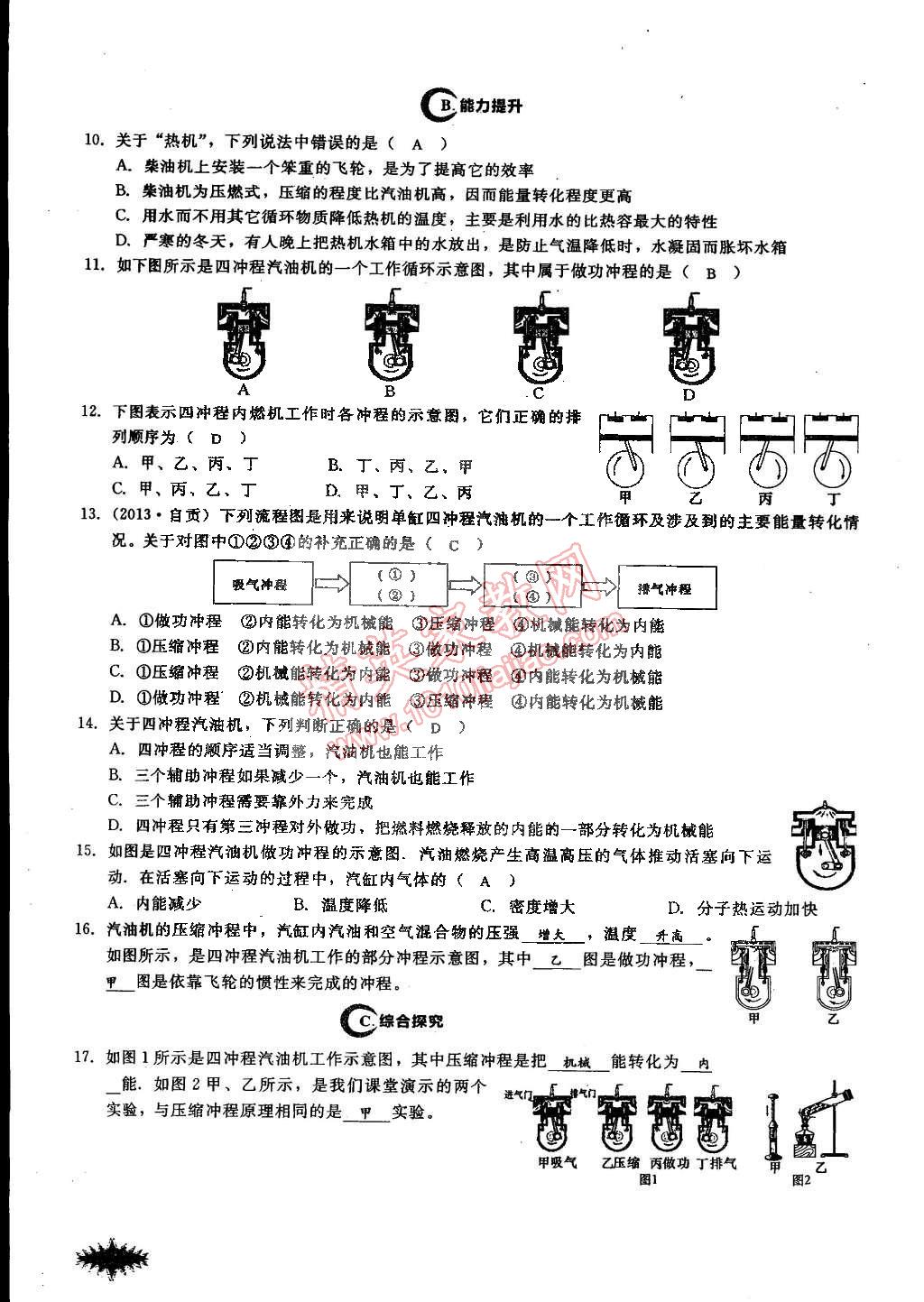 2014年思維新觀察課時(shí)作業(yè)本九年級(jí)物理全一冊(cè)人教版 第18頁(yè)