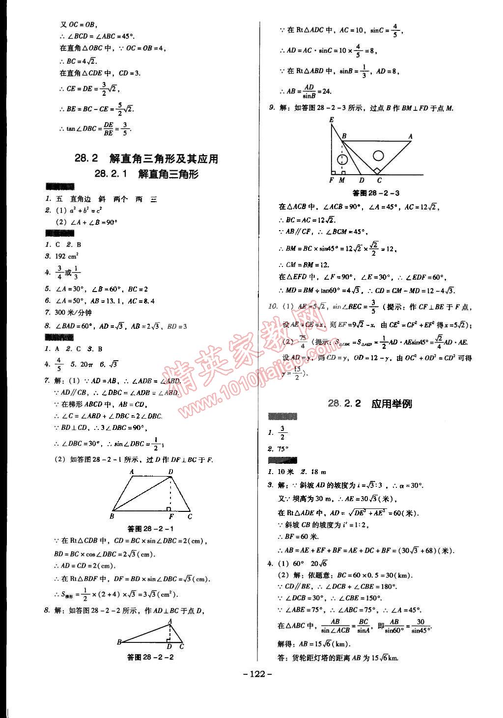 2015年百年學典廣東學導練九年級數(shù)學下冊人教版 第8頁