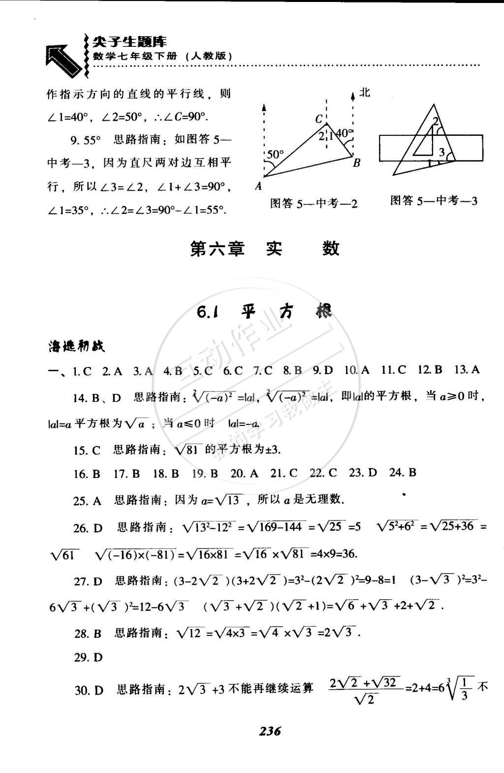 2015年尖子生题库最新升级七年级数学下册人教版 第8页