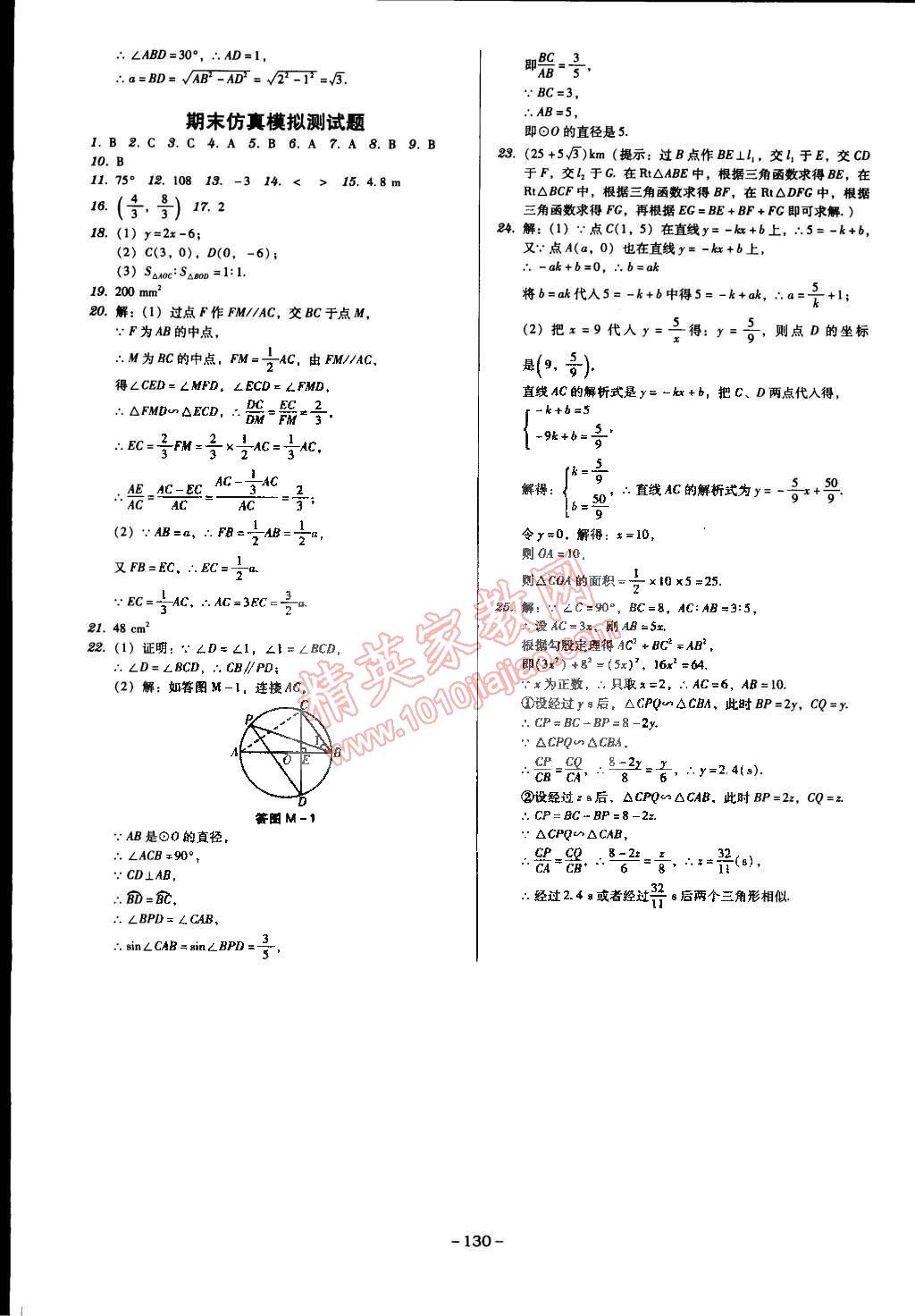 2015年百年學(xué)典廣東學(xué)導(dǎo)練九年級數(shù)學(xué)下冊人教版 第16頁