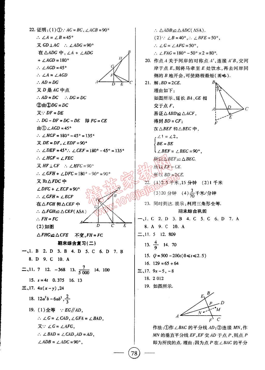 2015年全程考評一卷通七年級數(shù)學(xué)下冊北師大版 第6頁