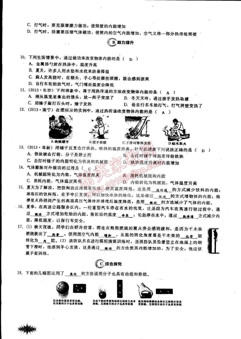 2014年思維新觀察課時(shí)作業(yè)本九年級(jí)物理全一冊(cè)人教版 第4頁(yè)