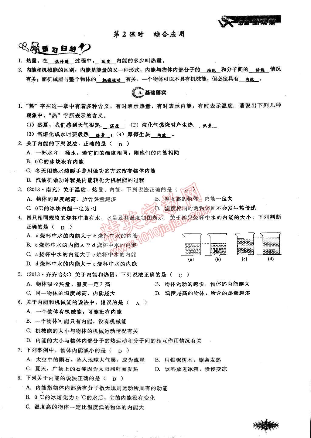 2014年思維新觀察課時(shí)作業(yè)本九年級物理全一冊人教版 第5頁