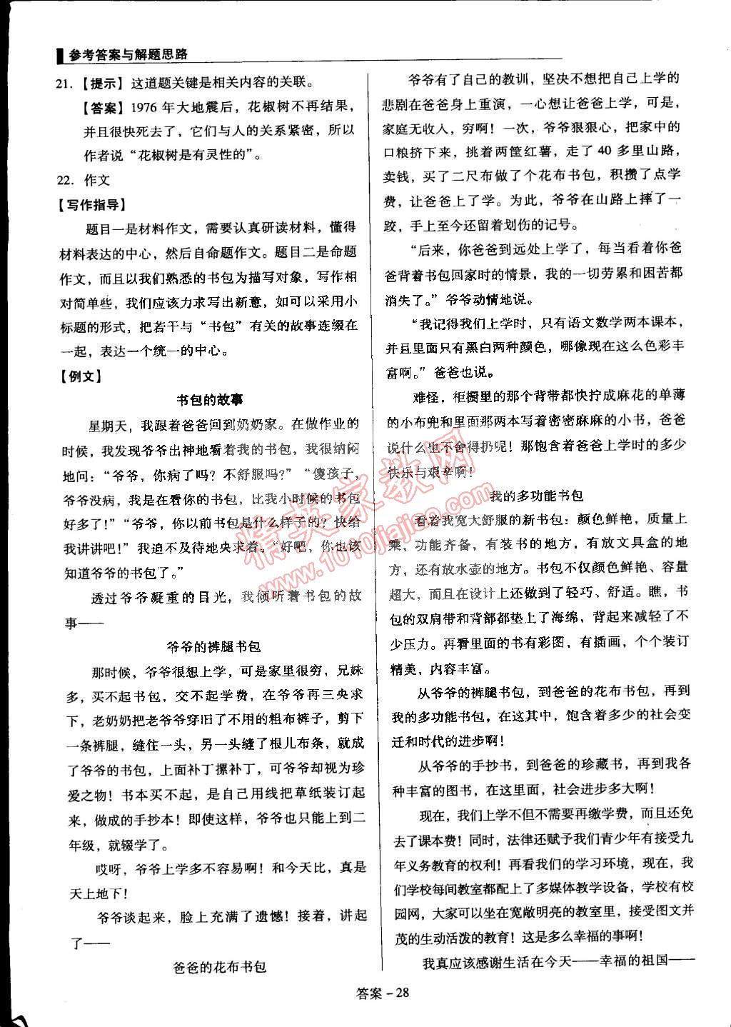 2015年单元加期末复习与测试七年级语文下册语文版 第28页