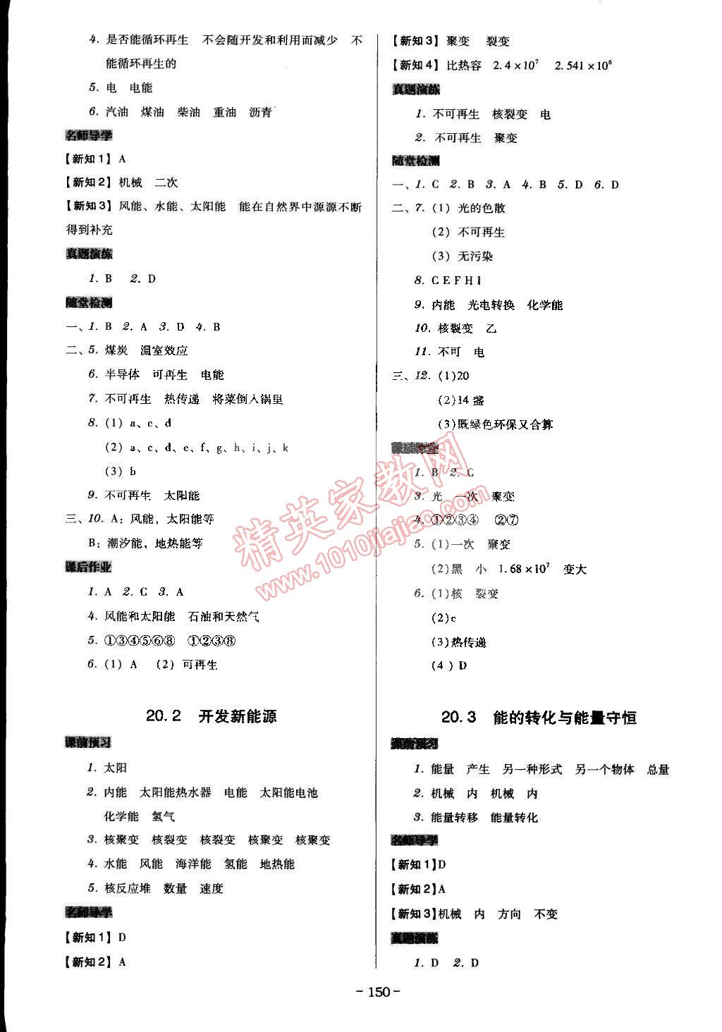 2015年百年學典廣東學導練九年級物理下冊滬粵版 第8頁