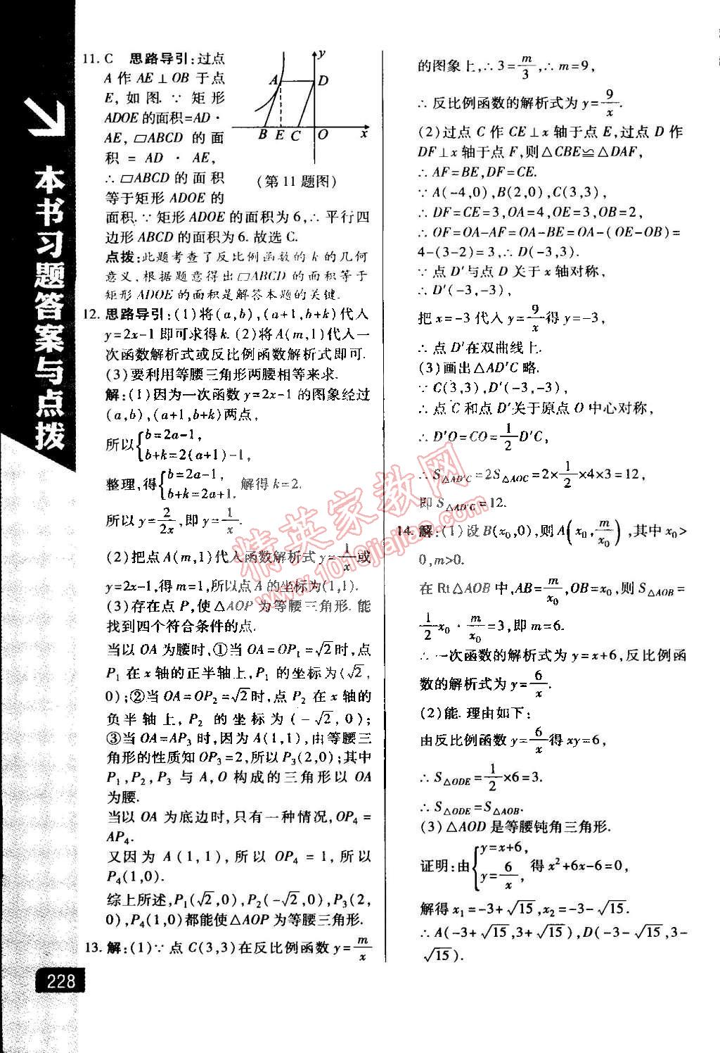 2015年萬向思維倍速學(xué)習(xí)法九年級數(shù)學(xué)下冊人教版 第4頁