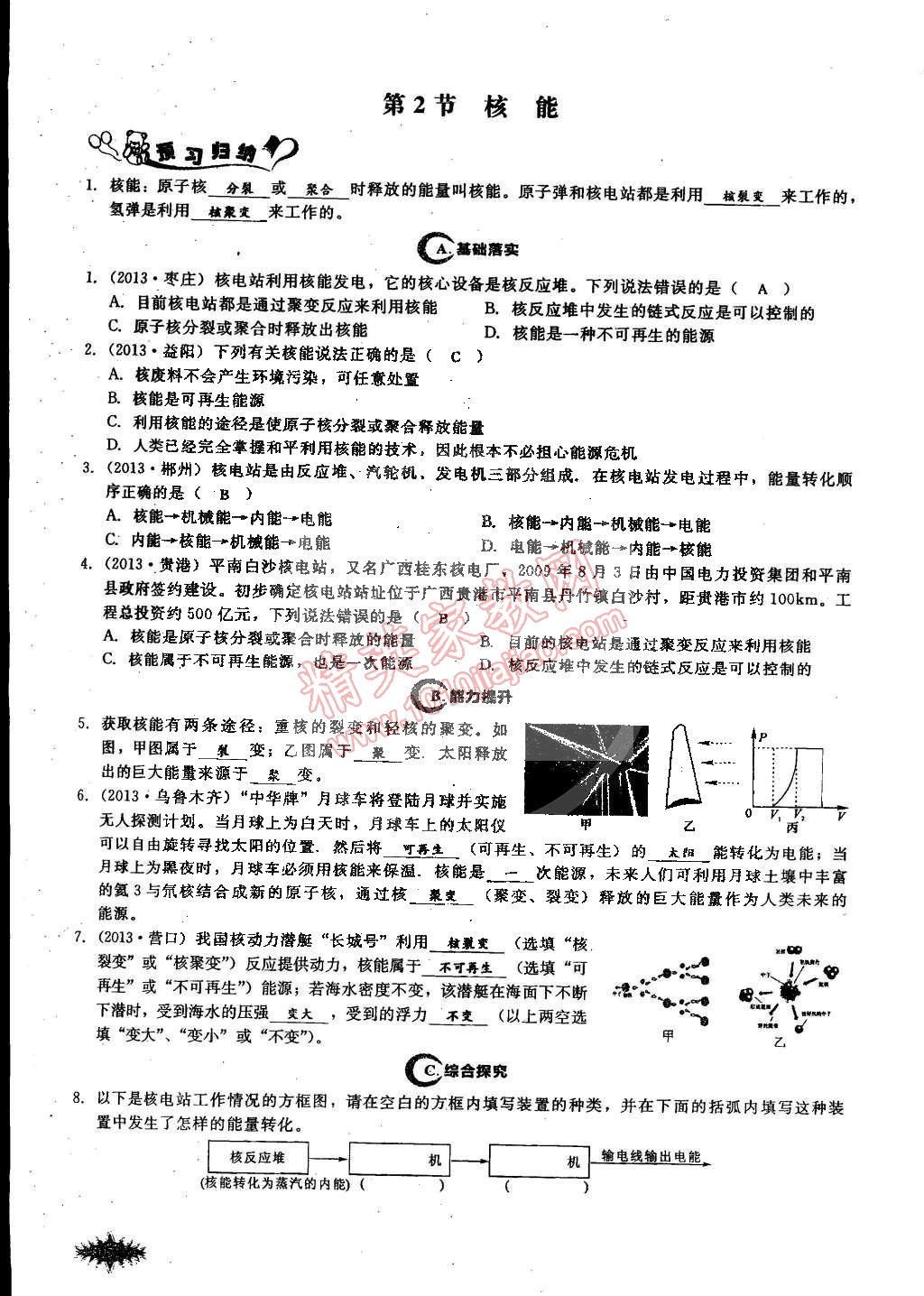 2014年思維新觀察課時作業(yè)本九年級物理全一冊人教版 第150頁