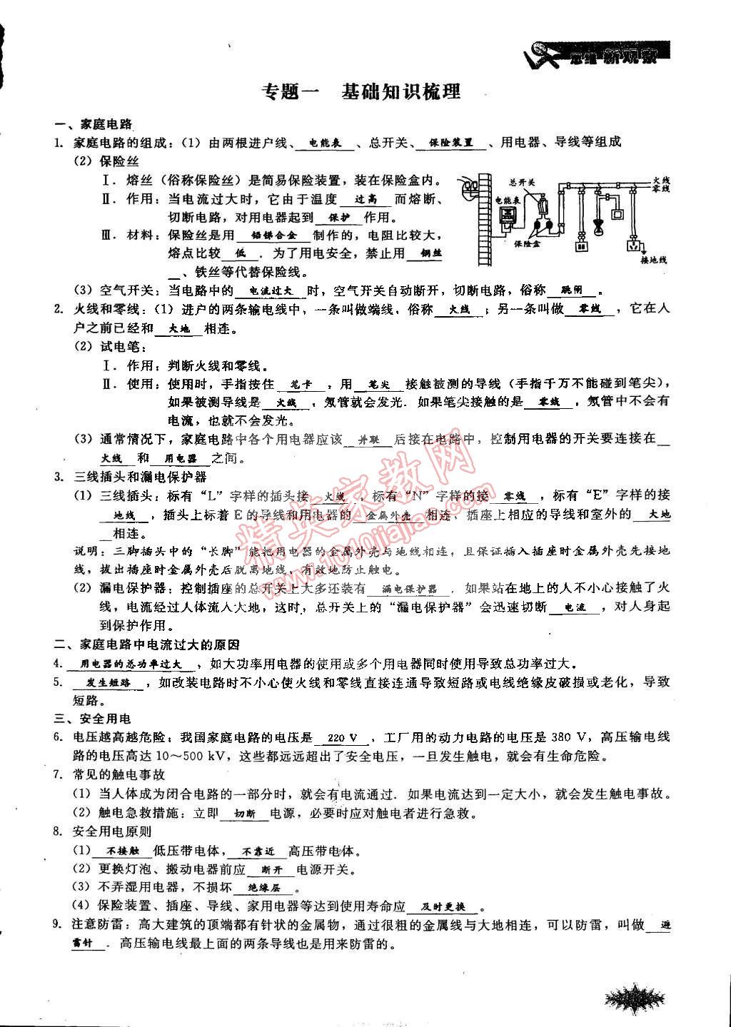 2014年思維新觀察課時作業(yè)本九年級物理全一冊人教版 第93頁