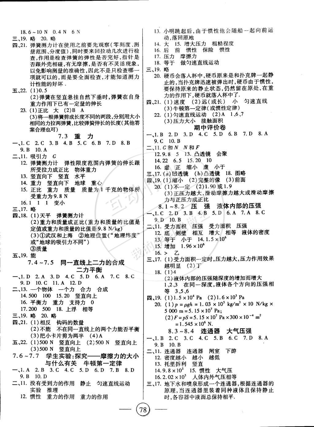 2015年全程考評一卷通八年級物理下冊北師大版 第2頁