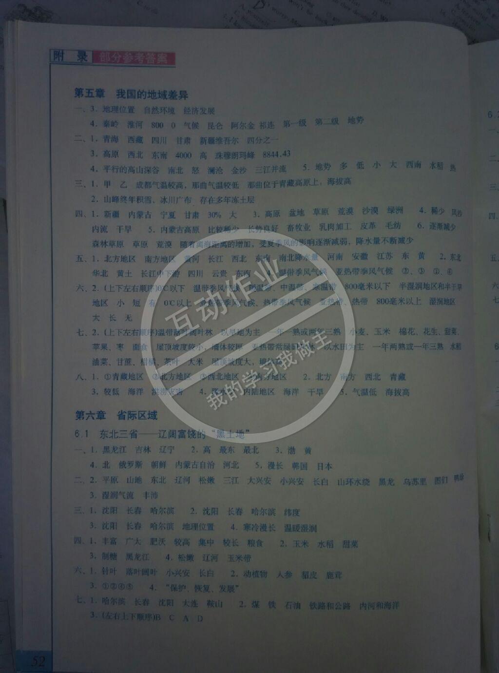 2015年地理填充图册八年级下册晋教版 第1页