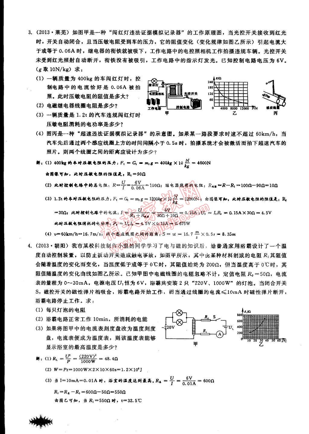 2014年思維新觀察課時(shí)作業(yè)本九年級(jí)物理全一冊(cè)人教版 第144頁